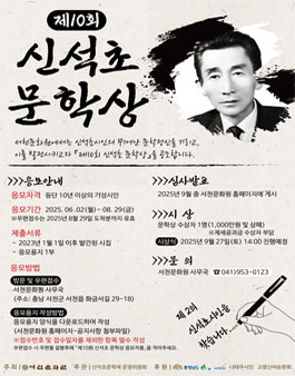 제10 신석초 문학상 공모