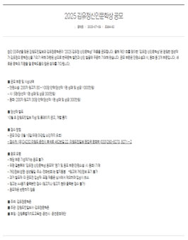 2025 김유정신인문학상 공모.