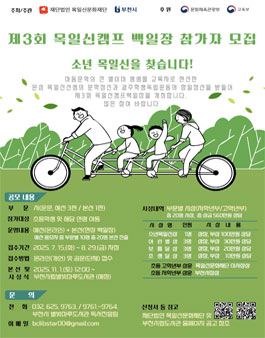 2025년 제3회 목일신캠프백일장 참여 안내.