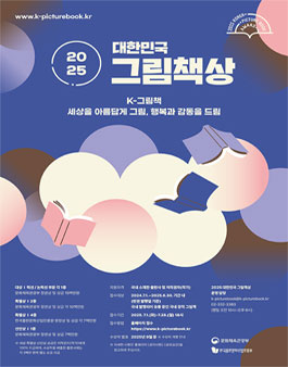 2025 대한민국 그림책상 공모
