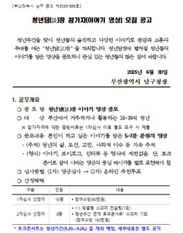 청년담(談)장 이야기 영상 공모.