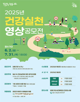 2025 건강실천 영상 공모전.