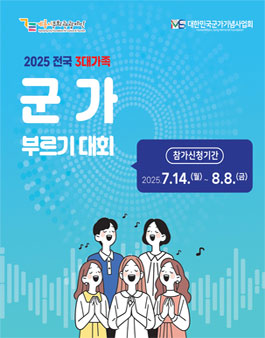 2025계룡軍문화축제 3대 가족 군가부르기 대회.
