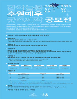 관악늘봄 후원예우물품(굿즈) 공모전 참여 예술인·소상공인 모집.