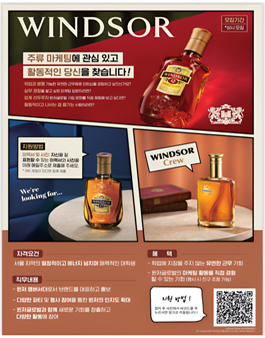 윈저 글로벌 브랜드 앰버서더 모집