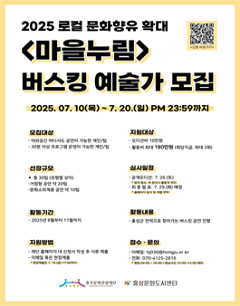 2025 마을누림 버스킹 거리예술가 모집.