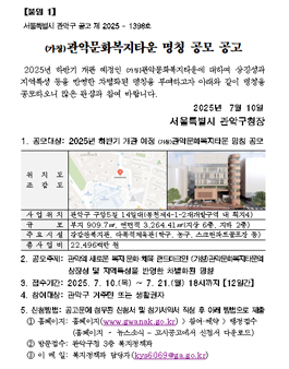 (가칭)관악문화복지타운 명칭 공모.