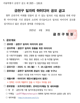 2025년 금천구 일자리 아이디어 공모.