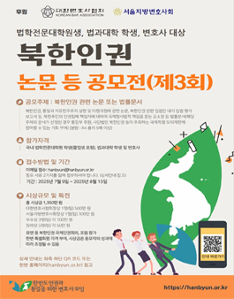 제3회 북한인권논문 등 공모전.