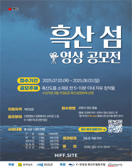 2025 흑산 섬 영상 공모전.