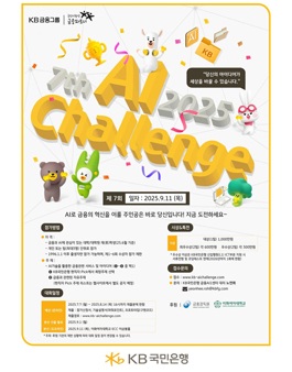 [KB국민은행] 제 7회 FUTURE FINANCE A.I. CHALLENGE