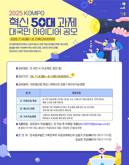 [한국중부발전] 2025 KOMIPO 혁신 50대 과제 대국민 아이디어 공모전