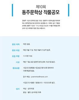 제10회 동주문학상