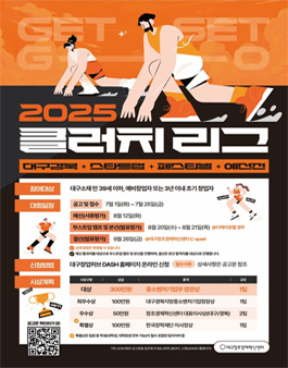 2025 Clutch League (청년 창업아이디어 경진대회).