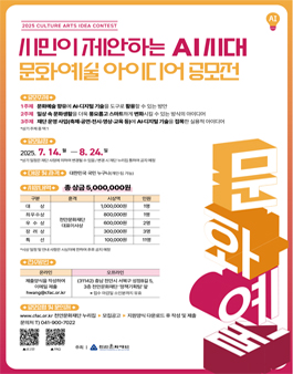 2025 문화예술 아이디어 공모전