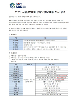 2025 서울안보대화 운영요원, 리아종 모집