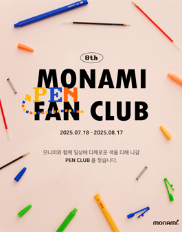 모나미 펜클럽 8기 모집