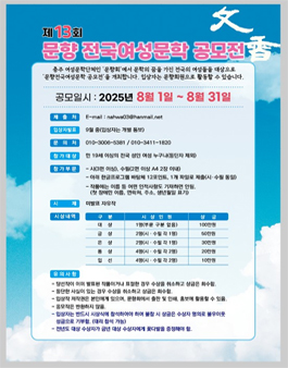 제13회 문향전국여성문학공모전.