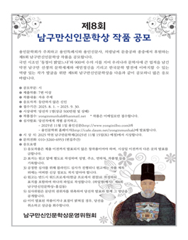 제8회 남구만신인문학상 작품 공모.