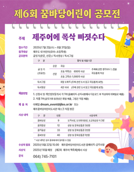 제6회 꿈바당어린이 공모전.