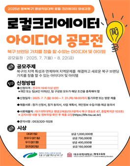 2025년 북구 브랜딩 로컬 크리에이터 아이디어 공모전.