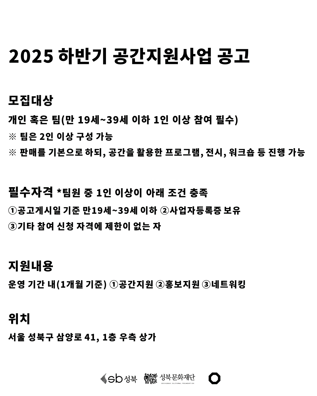 청년창업실험공간 공업사 공간지원사업 공고.