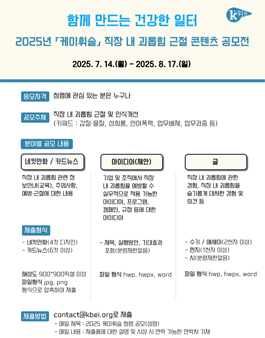 2025년 케이휘슬 직장 내 괴롭힘 근절 콘텐츠 공모전.