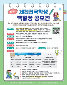제1회 제천전국학생백일장 공모전.
