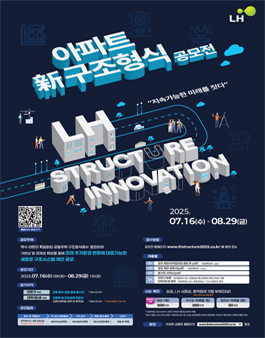 아파트 신구조형식 공모전.