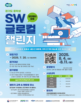 경기도 중학생 SW글로컬 챌린지 (앱인벤터 활용).