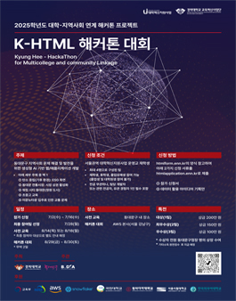 [삭제] 2025년 K-HTML 해커톤 대회.