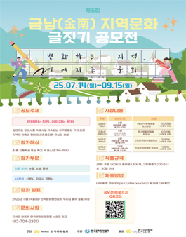 제6회 금남 지역문화 글짓기 공모전.