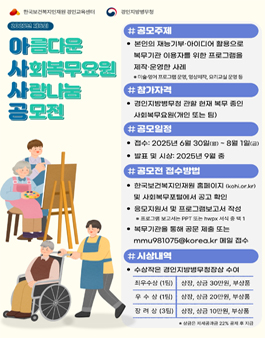 제6회 아름다운 사회복무요원 사랑나눔 공모전.