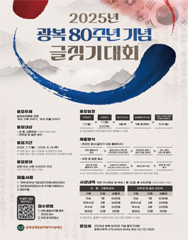 2025년 광복 80주년 기념 글짓기 대회.