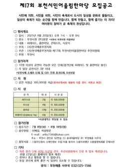 제17회 부천시민어울림한마당 모집.