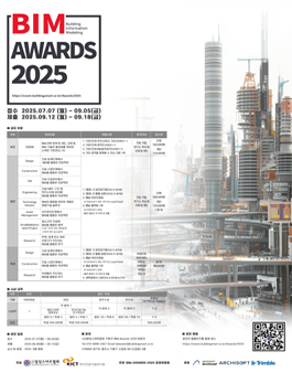BIM AWARDS 2025.