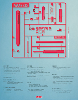 2025 모리스 제품디자인 공모전