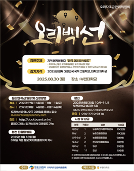 2025 오리요리대회 오리백선 참가자 모집.