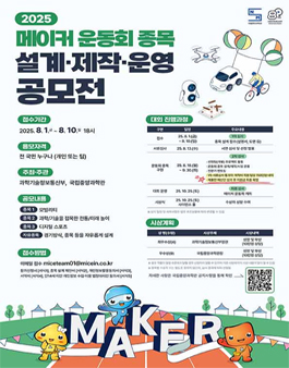 메이커 운동회 종목 설계/제작/운영 공모전.