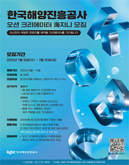 2025 한국해양진흥공사 오션 크리에이터 해(海)지니 모집