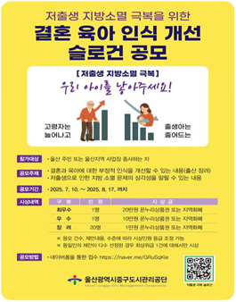 결혼과 육아에 대한 긍정적 인식확산을 위한 슬로건 공모전.