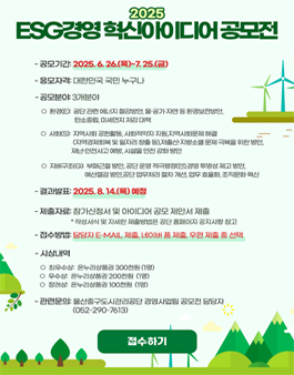 2025년 중구도시관리공단 ESG경영 혁신아이디어 공모전.