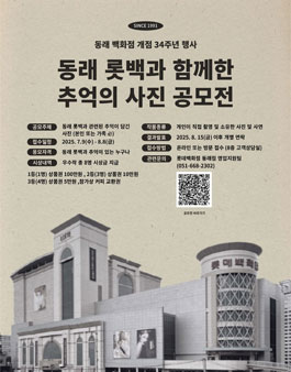 동래 롯백과 함께한 추억의 사진 공모전.