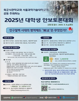 25년도 대학생 안보토론대회