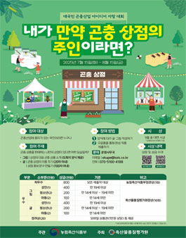 내가 만약 곤충 상점의 주인이라면.