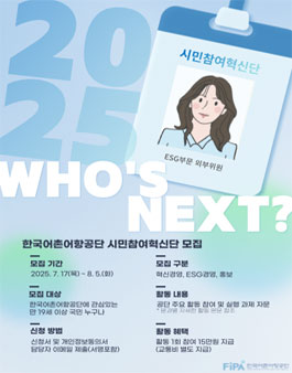 2025년도 한국어촌어항공단 시민참여혁신단 모집.