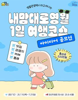영월관광택시 내맘대로코스 아이디어 공모전.