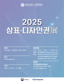 2025년 상표·디자인권전 출품 신청 안내 공고.
