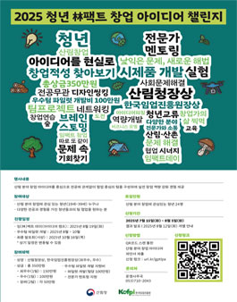 2025 청년 林팩트 창업 아이디어 챌린지.