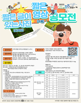 2025 장성방문의 해 짧은 글이 있는 사진ㆍ짧은 영상 공모전.